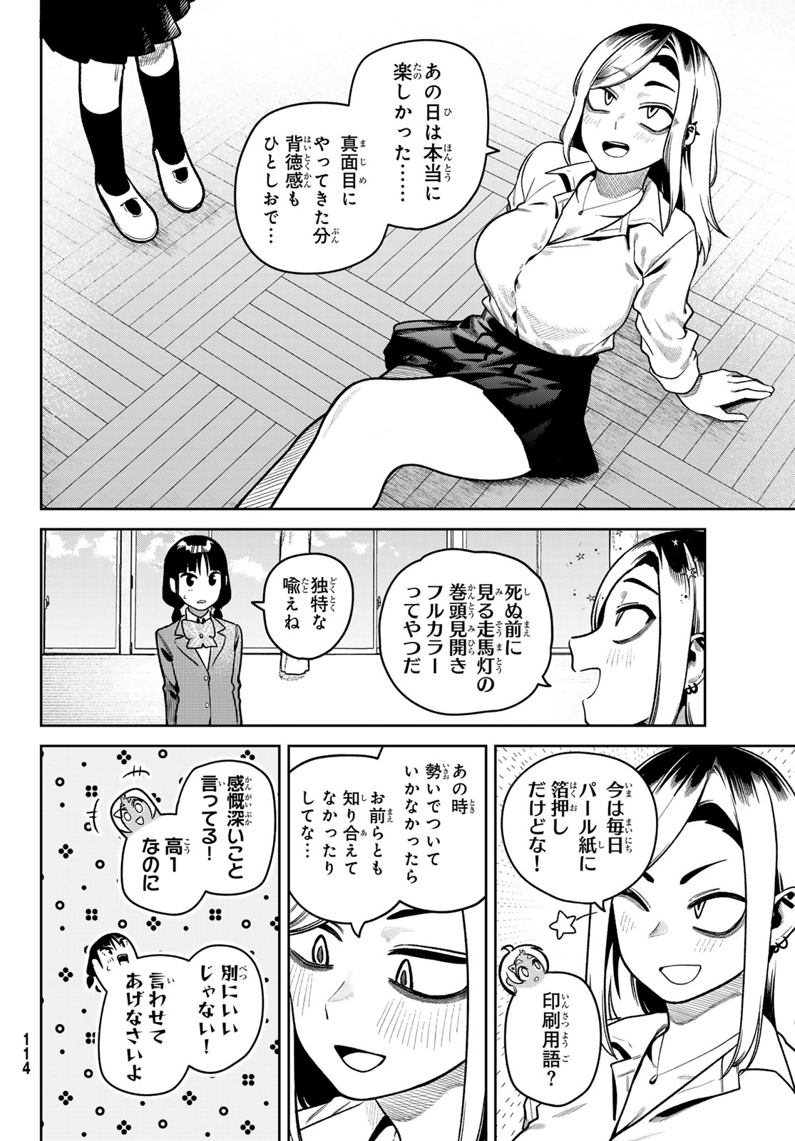 Omae ga Yattandaro! Chapter 10 18ページ