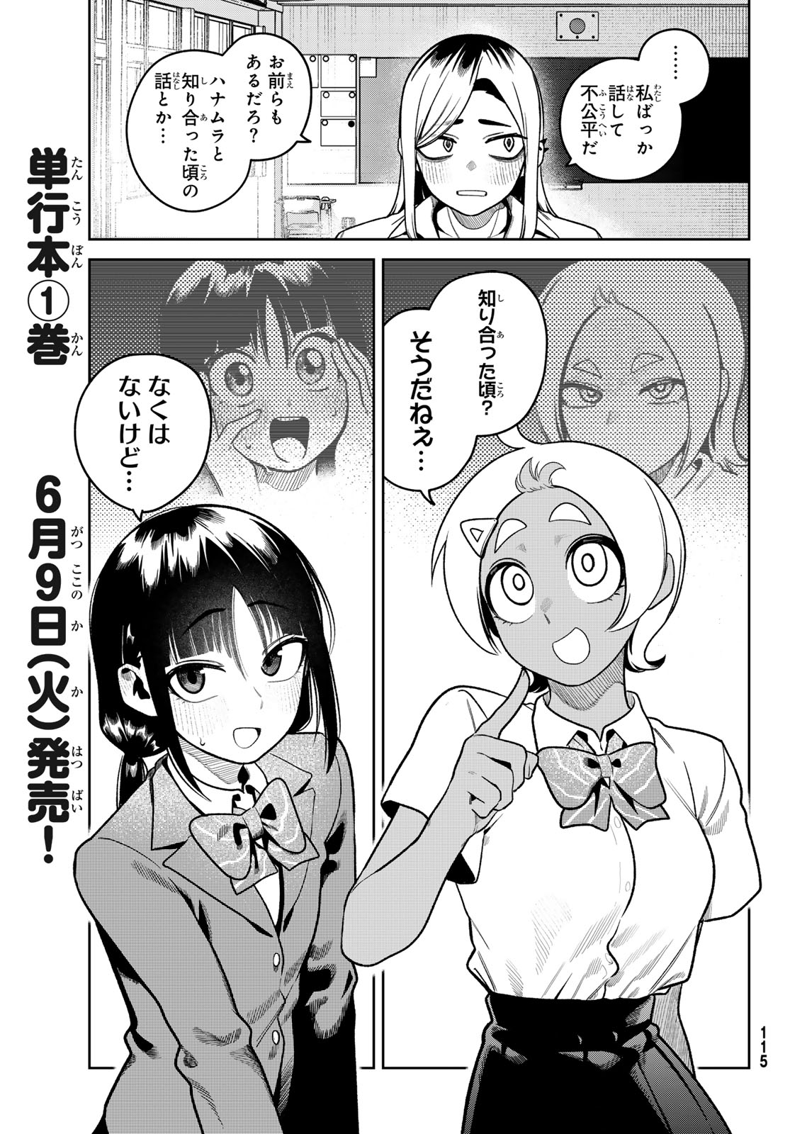 Omae ga Yattandaro! Chapter 10 19ページ