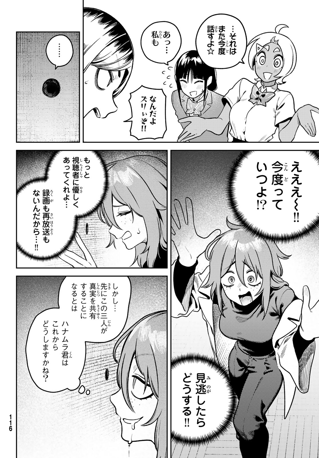 Omae ga Yattandaro! Chapter 10 20ページ