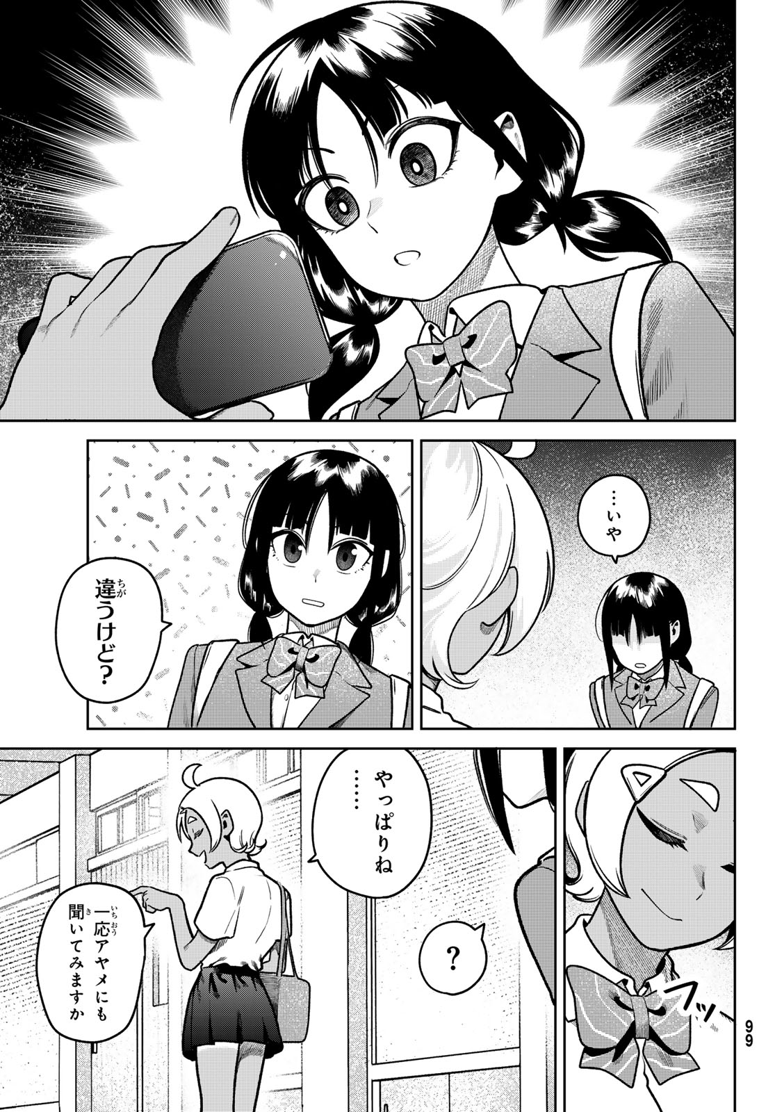 Omae ga Yattandaro! Chapter 10 3ページ