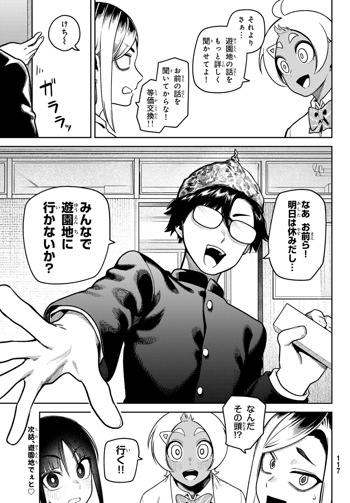 Omae ga Yattandaro! Chapter 10 21ページ