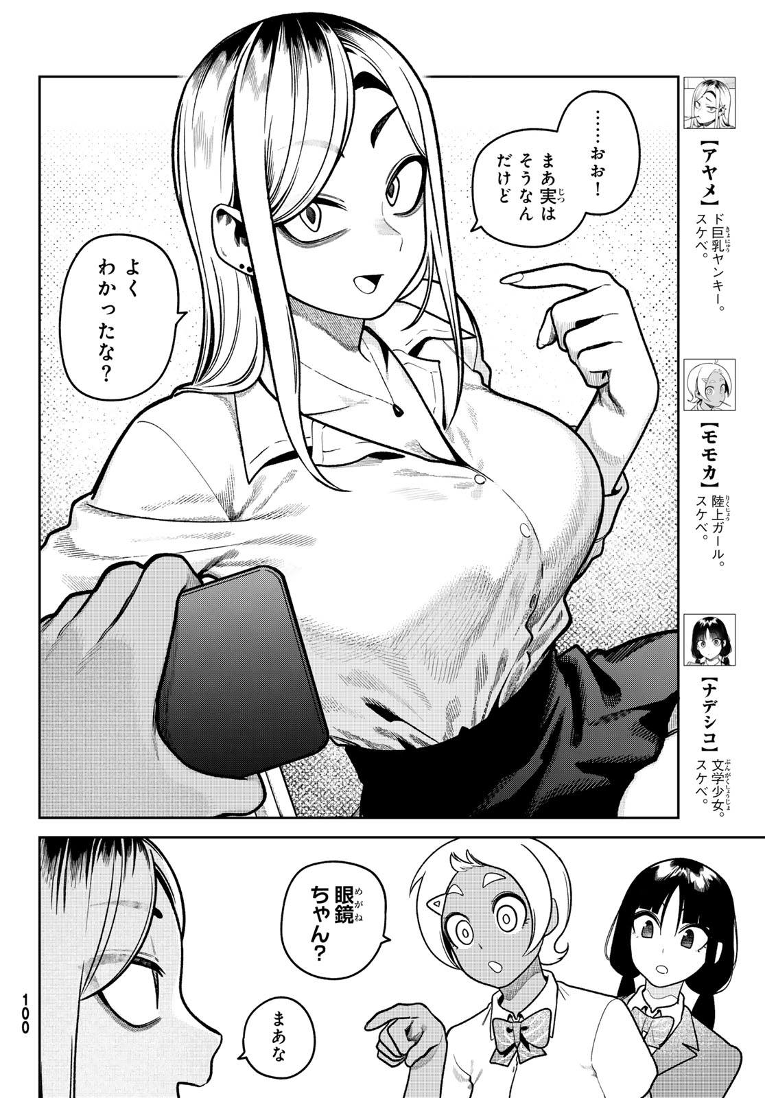Omae ga Yattandaro! Chapter 10 4ページ