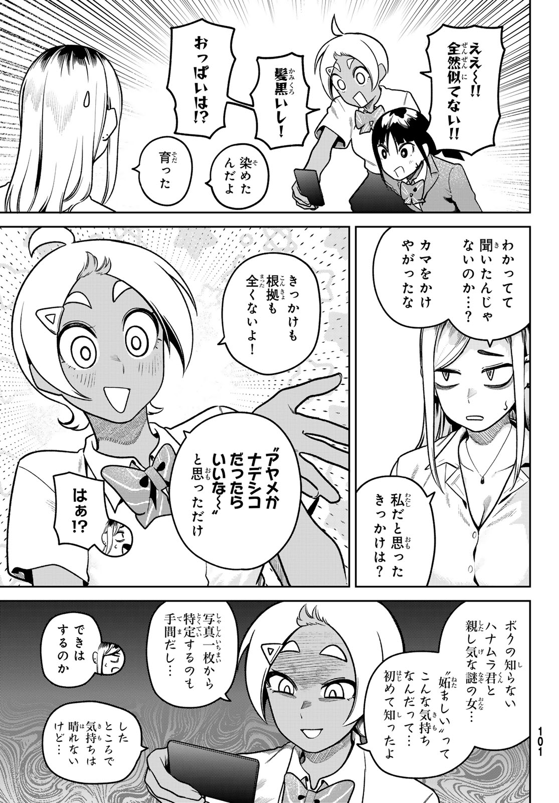 Omae ga Yattandaro! Chapter 10 5ページ