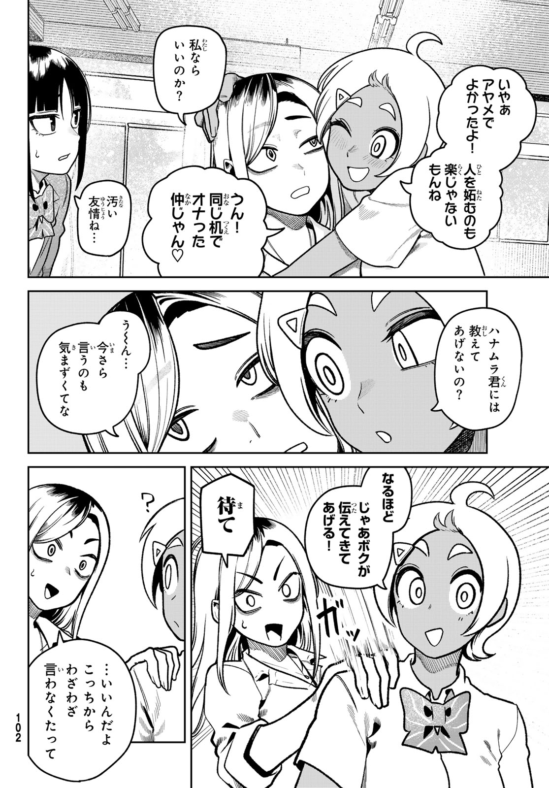 Omae ga Yattandaro! Chapter 10 6ページ