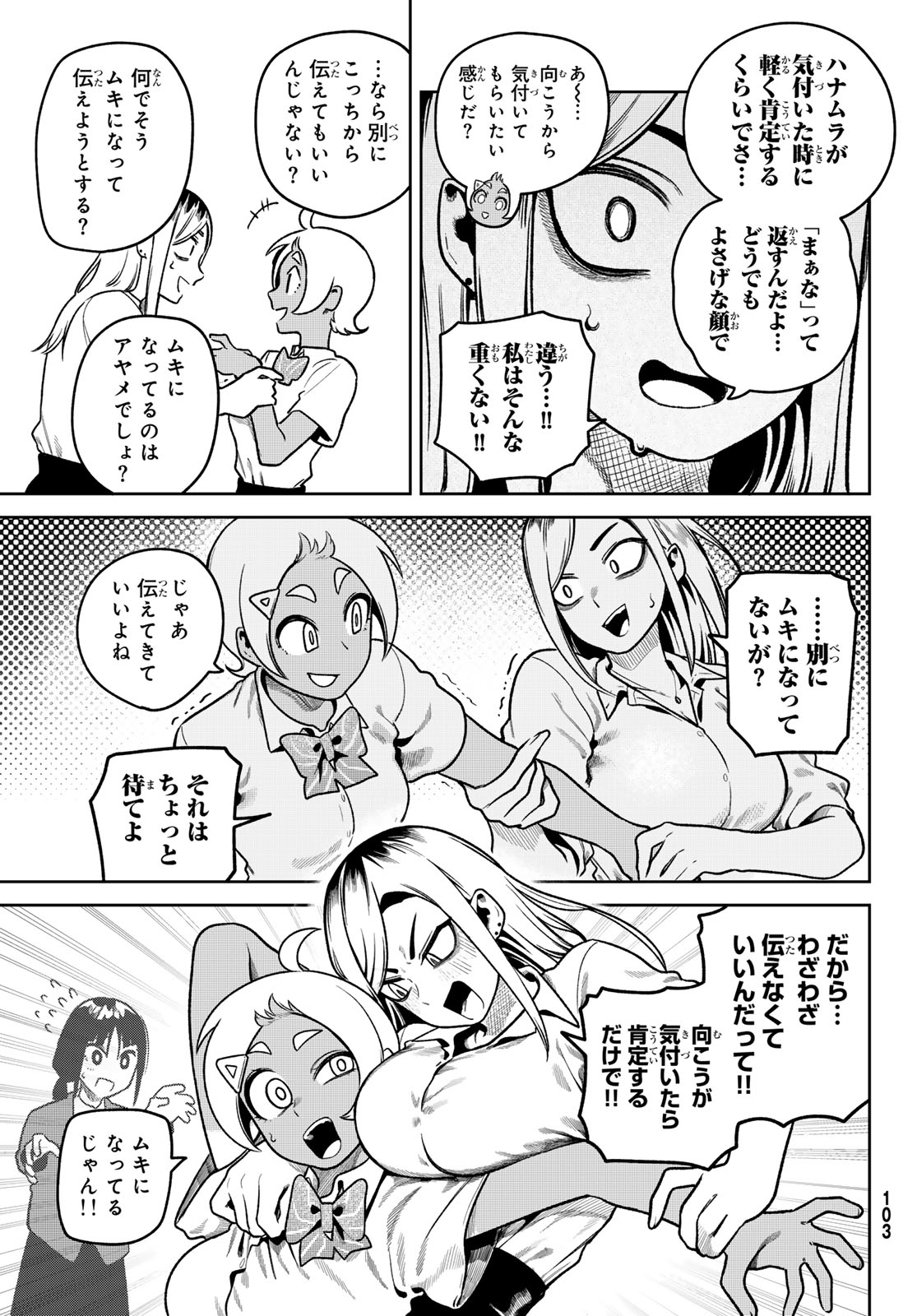 Omae ga Yattandaro! Chapter 10 7ページ