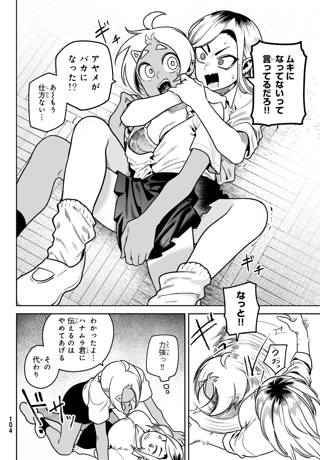 Omae ga Yattandaro! Chapter 10 8ページ