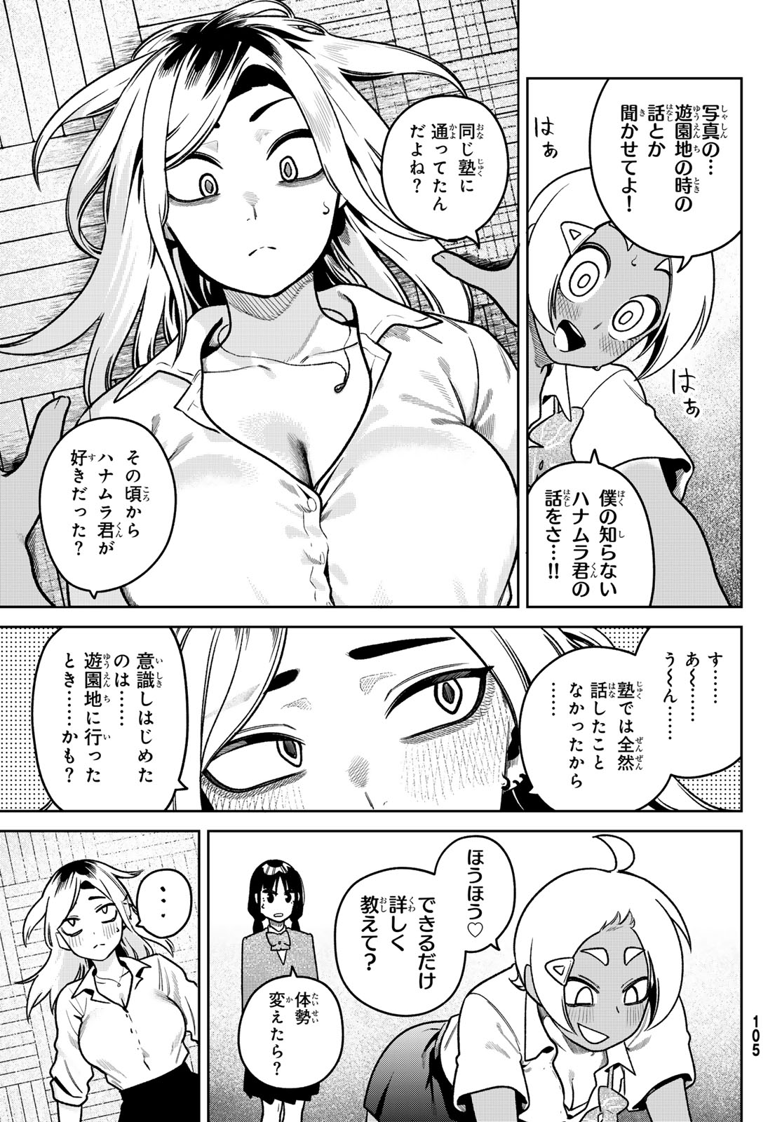 Omae ga Yattandaro! Chapter 10 9ページ