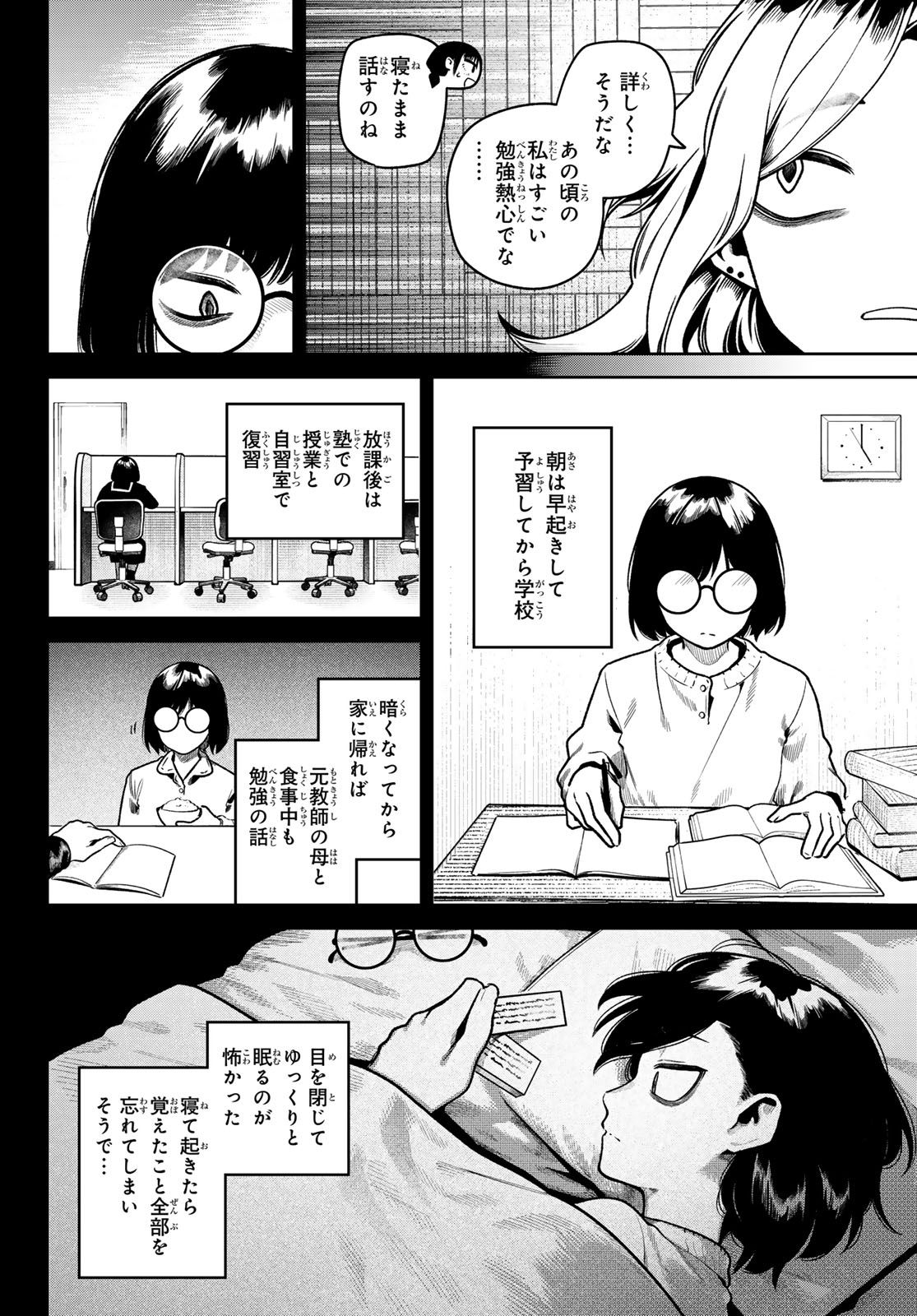 Omae ga Yattandaro! Chapter 10 10ページ