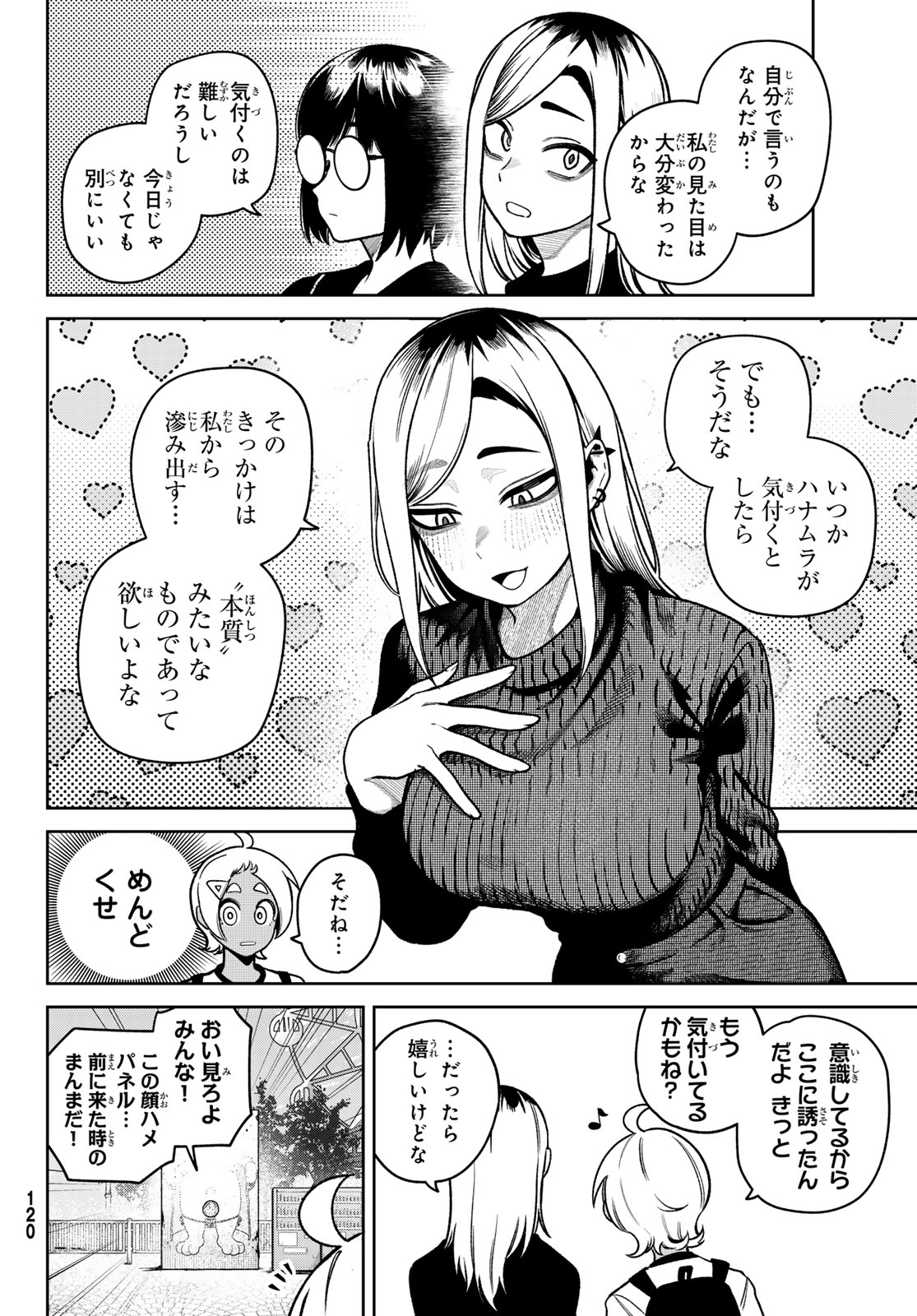 Omae ga Yattandaro! Chapter 11 2ページ