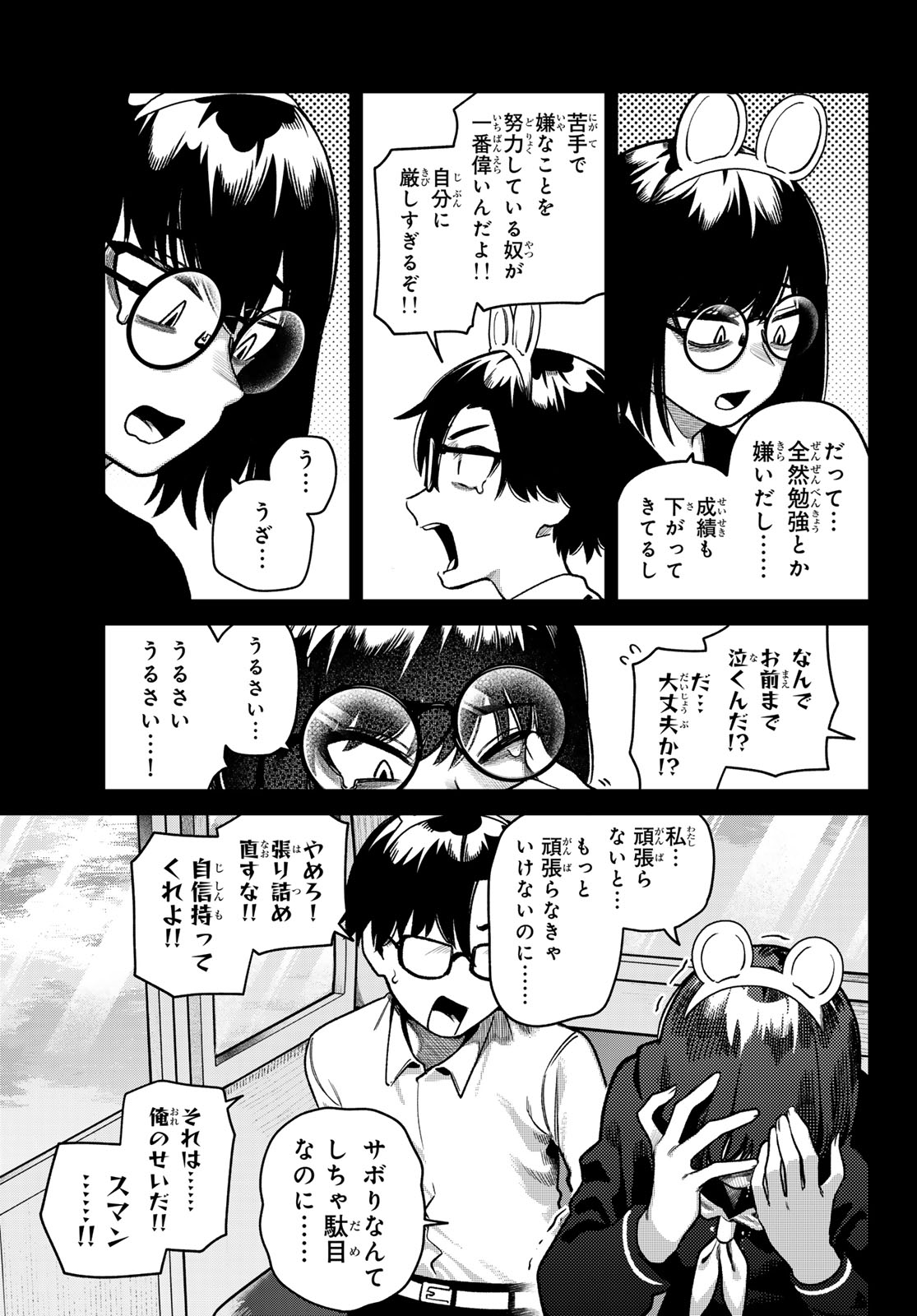 Omae ga Yattandaro! Chapter 11 11ページ