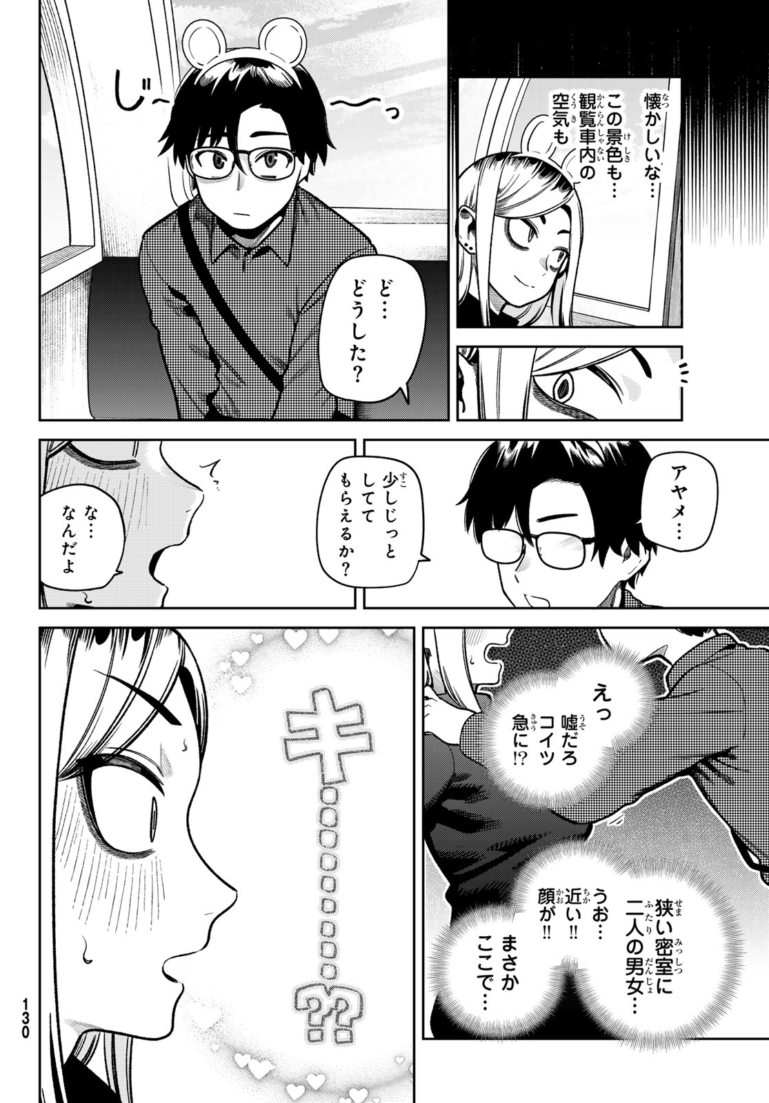 Omae ga Yattandaro! Chapter 11 12ページ
