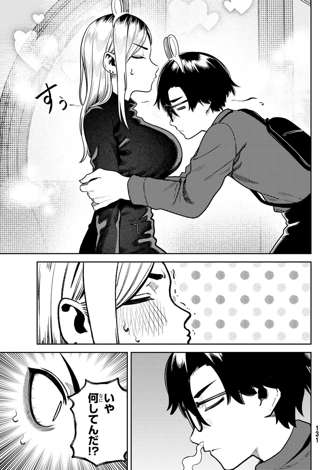 Omae ga Yattandaro! Chapter 11 13ページ