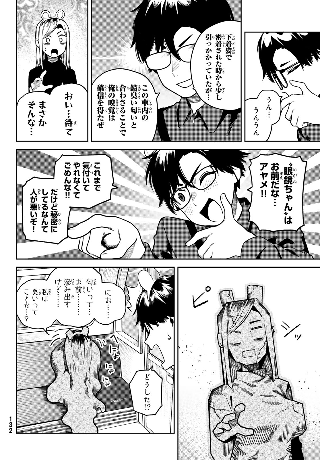 Omae ga Yattandaro! Chapter 11 14ページ