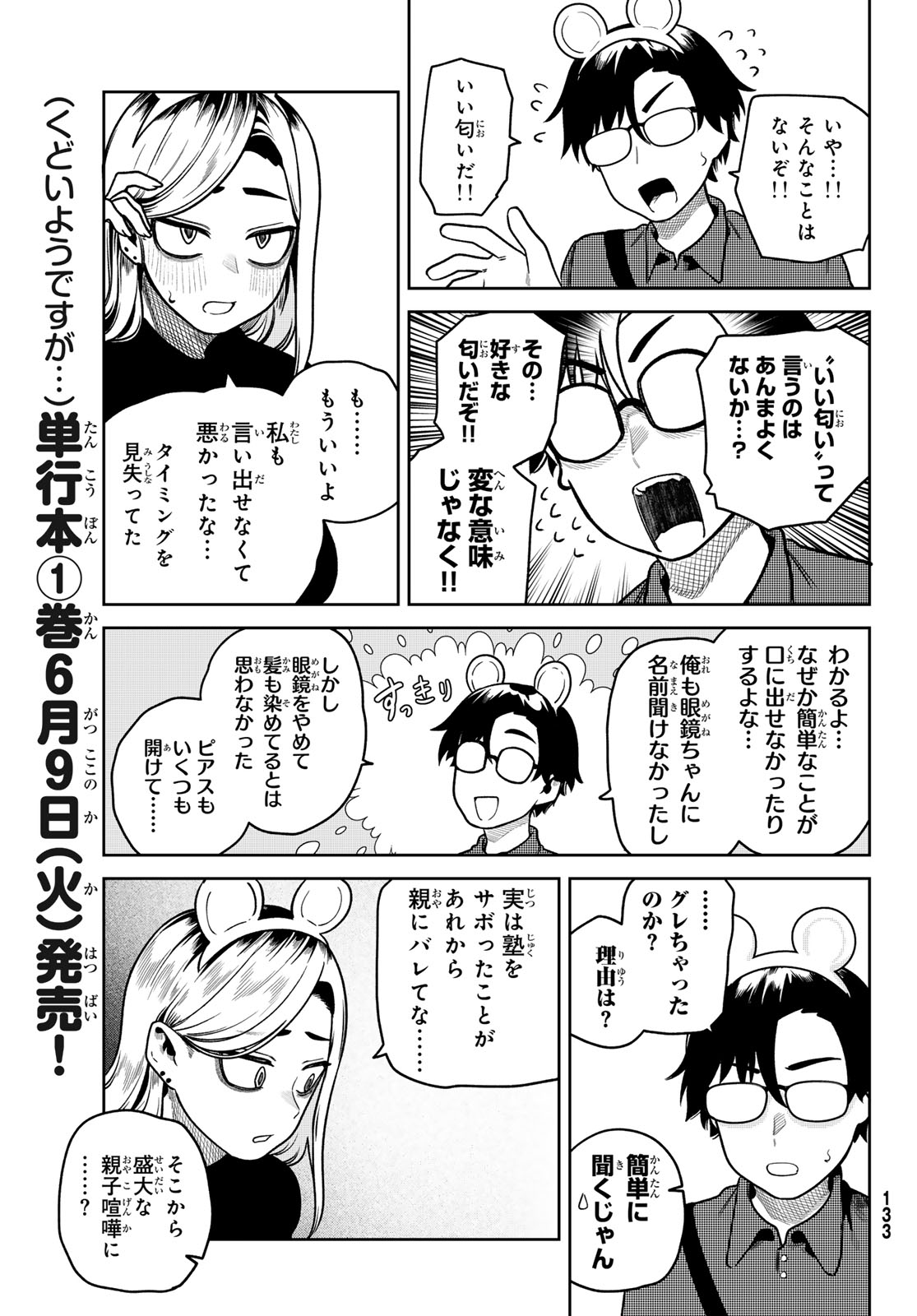 Omae ga Yattandaro! Chapter 11 15ページ