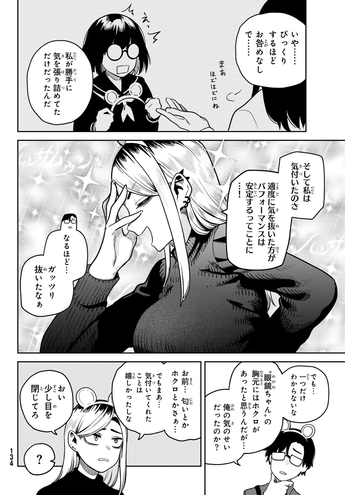 Omae ga Yattandaro! Chapter 11 16ページ