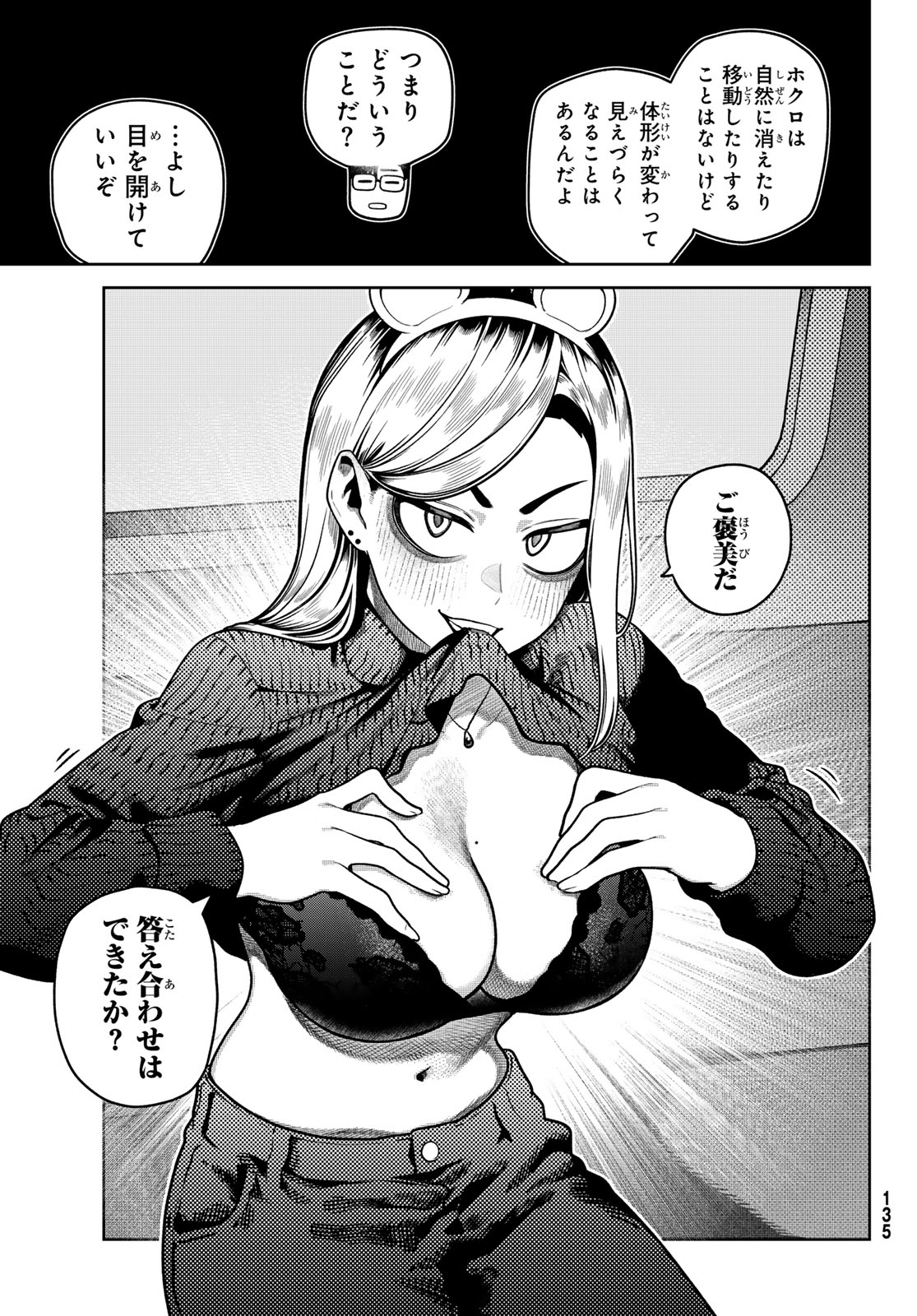 Omae ga Yattandaro! Chapter 11 17ページ