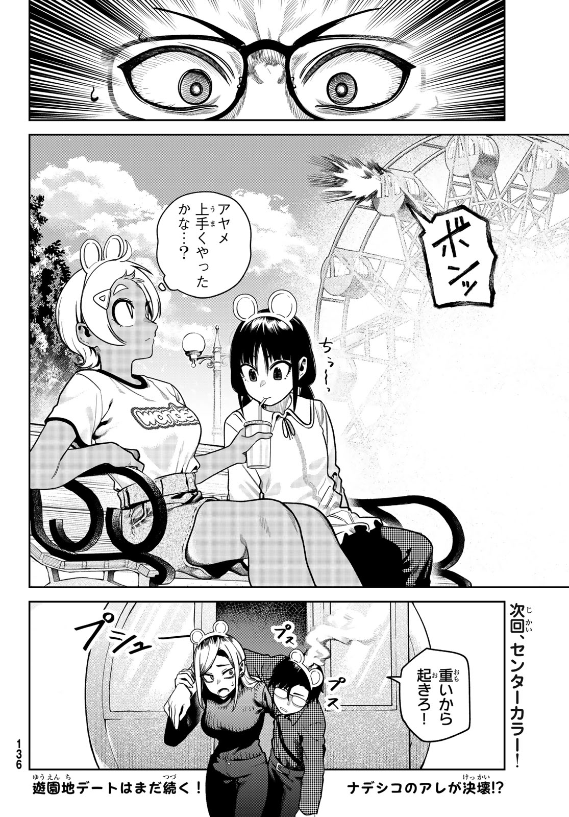 Omae ga Yattandaro! Chapter 11 18ページ