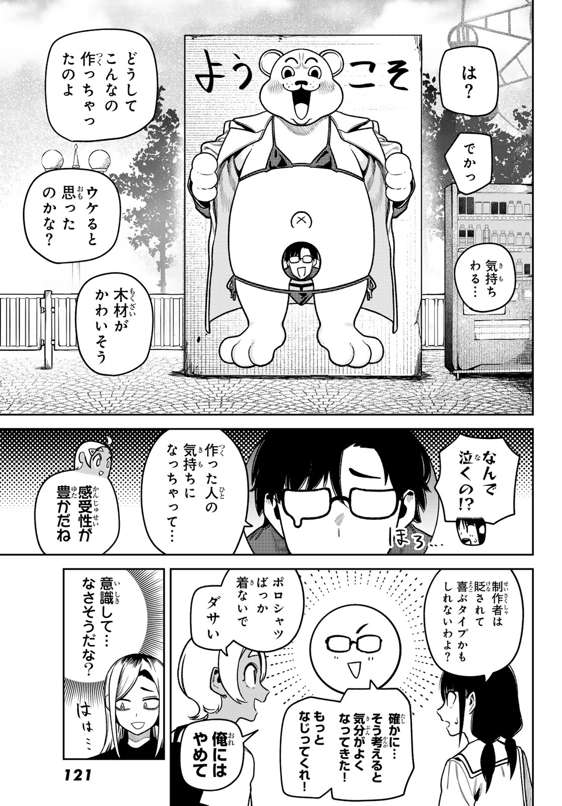 Omae ga Yattandaro! Chapter 11 3ページ