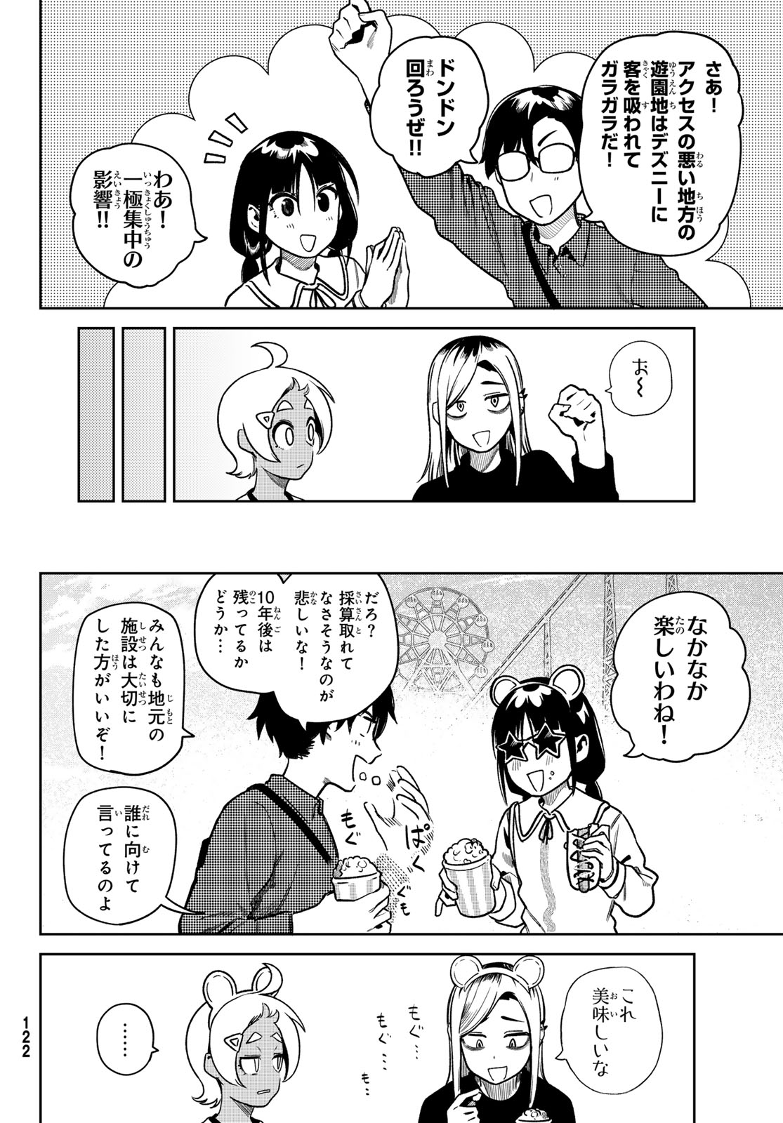 Omae ga Yattandaro! Chapter 11 4ページ