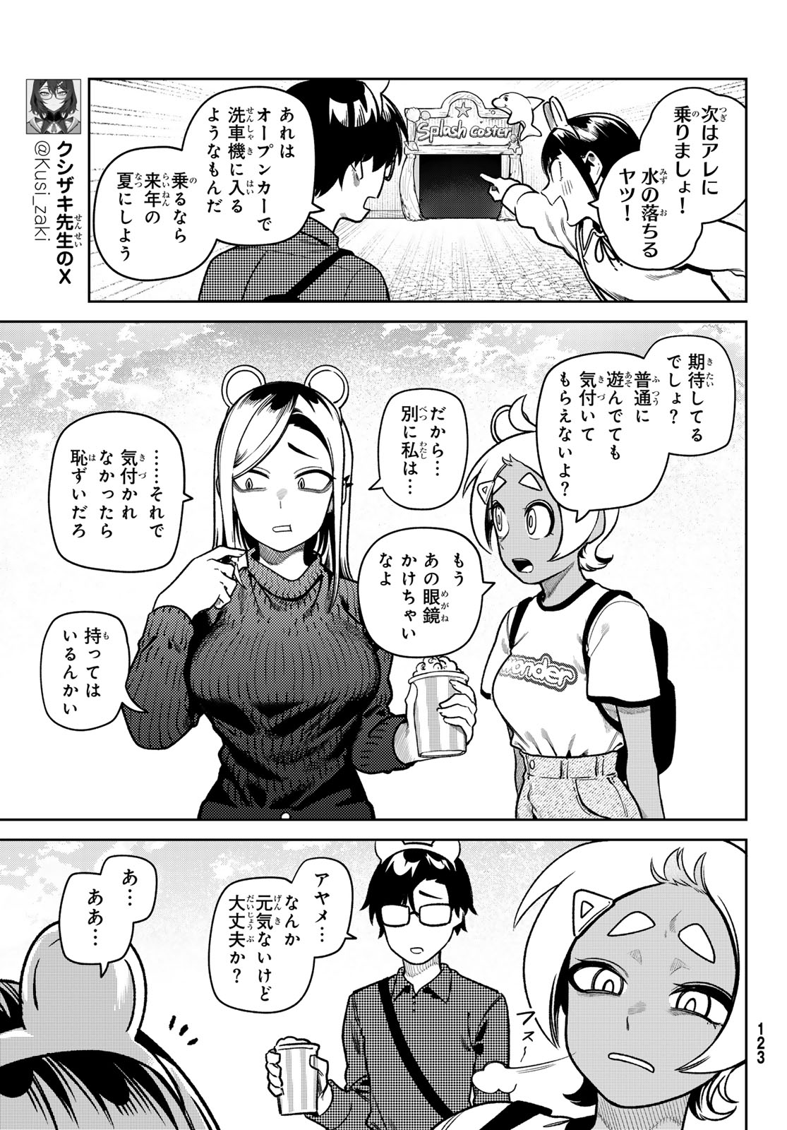 Omae ga Yattandaro! Chapter 11 5ページ