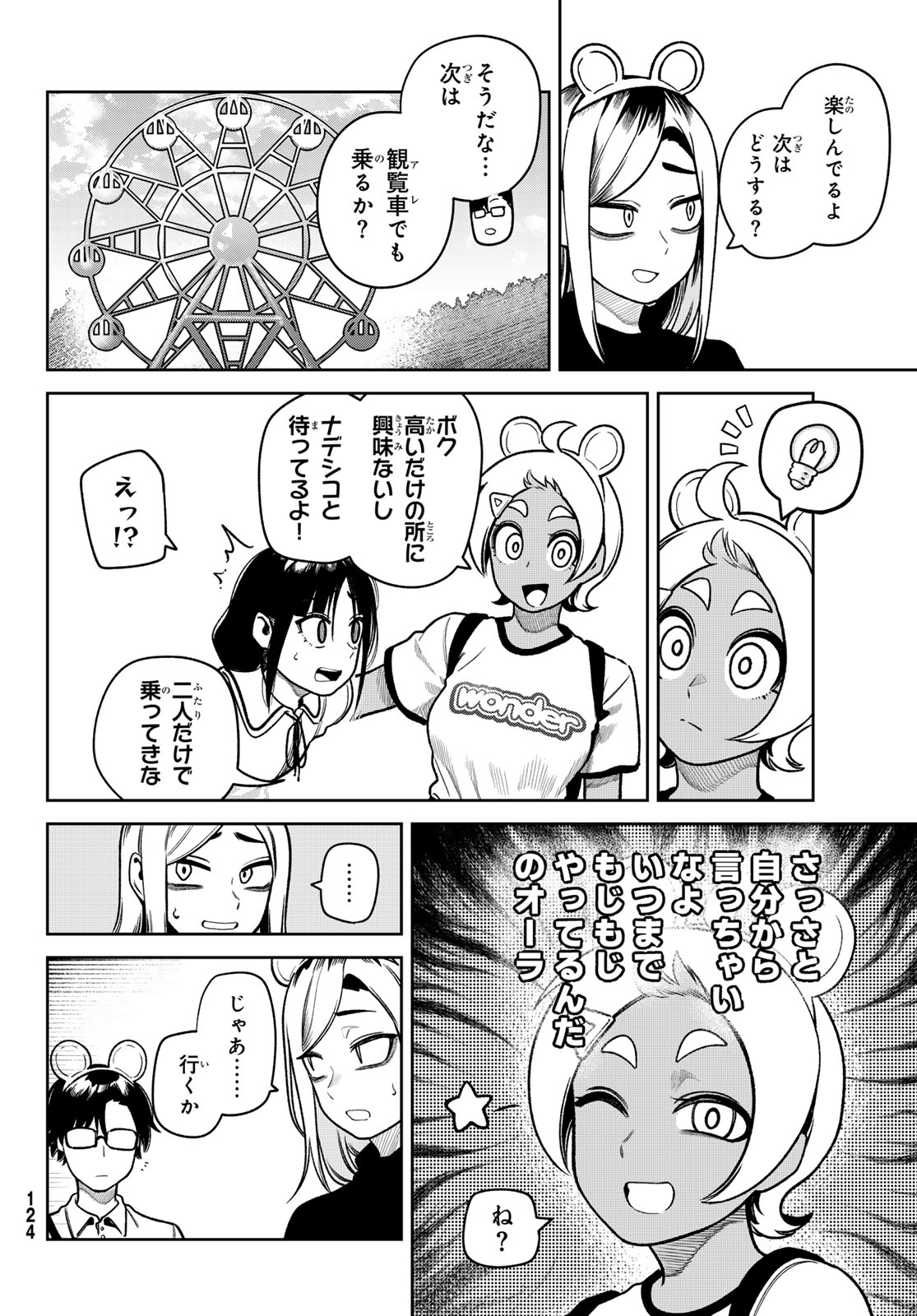 Omae ga Yattandaro! Chapter 11 6ページ