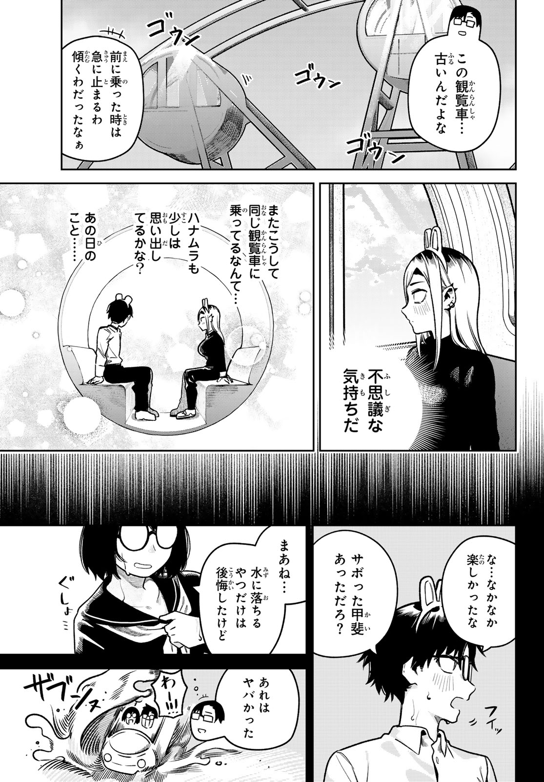 Omae ga Yattandaro! Chapter 11 7ページ