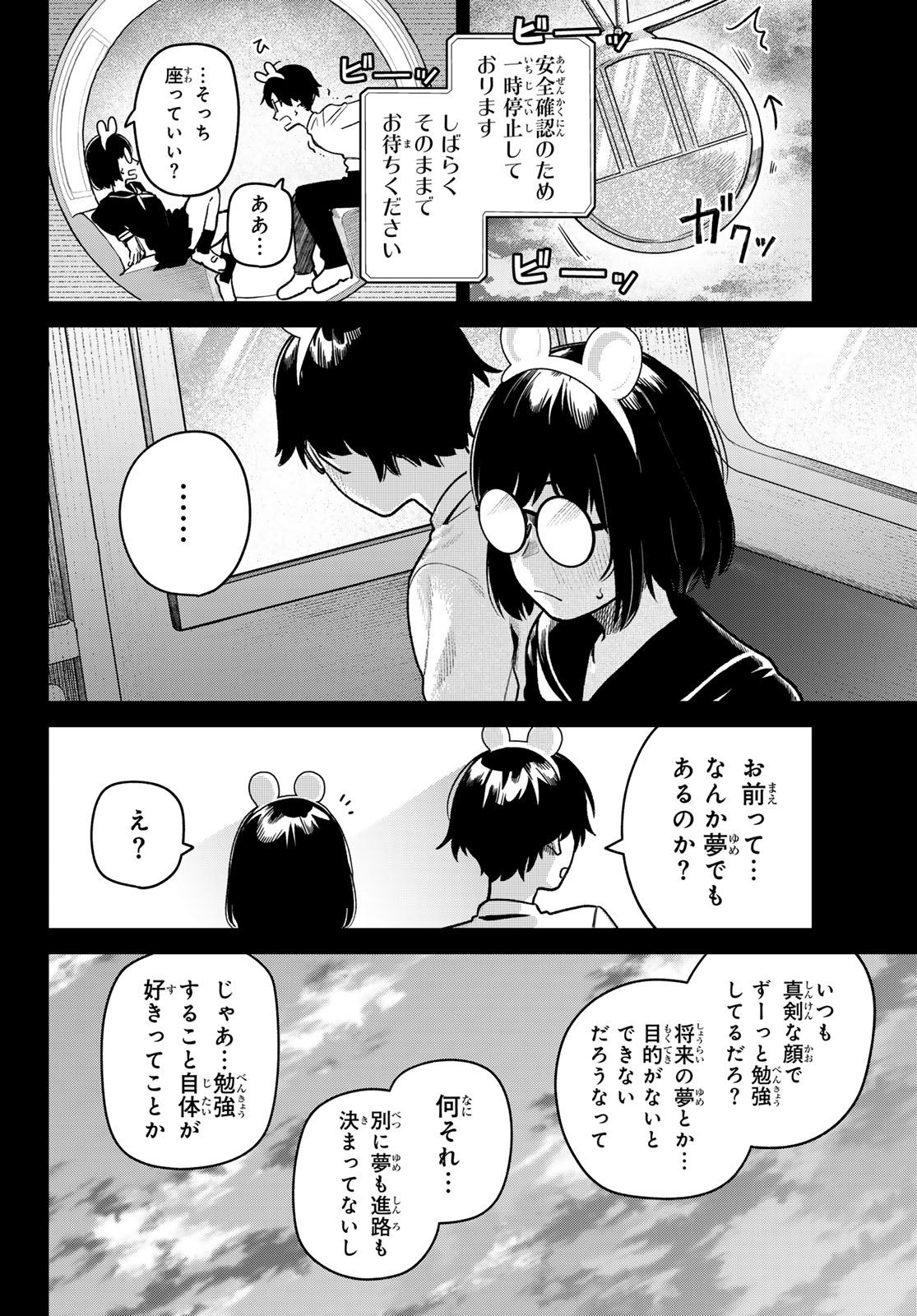 Omae ga Yattandaro! Chapter 11 8ページ