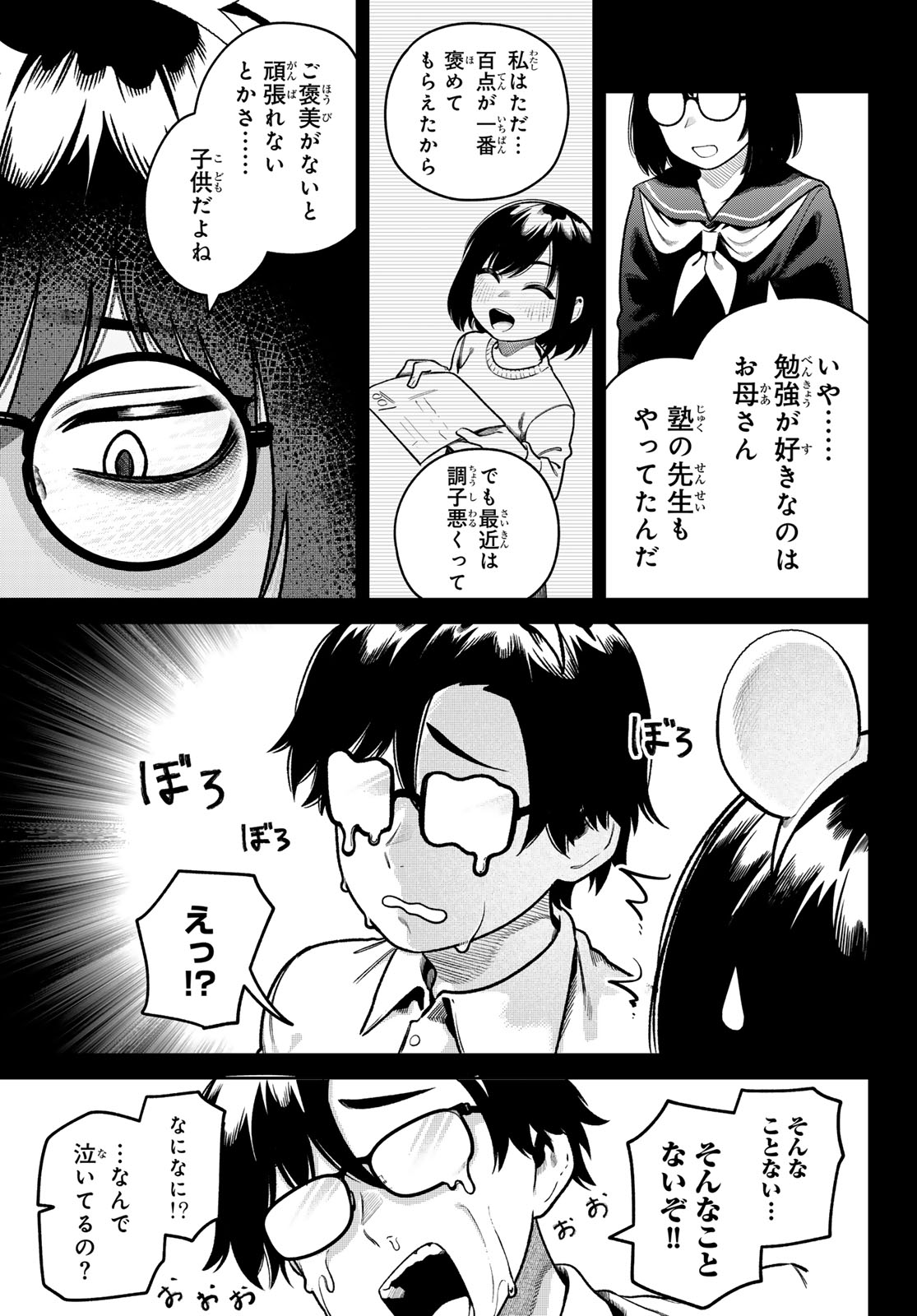 Omae ga Yattandaro! Chapter 11 9ページ