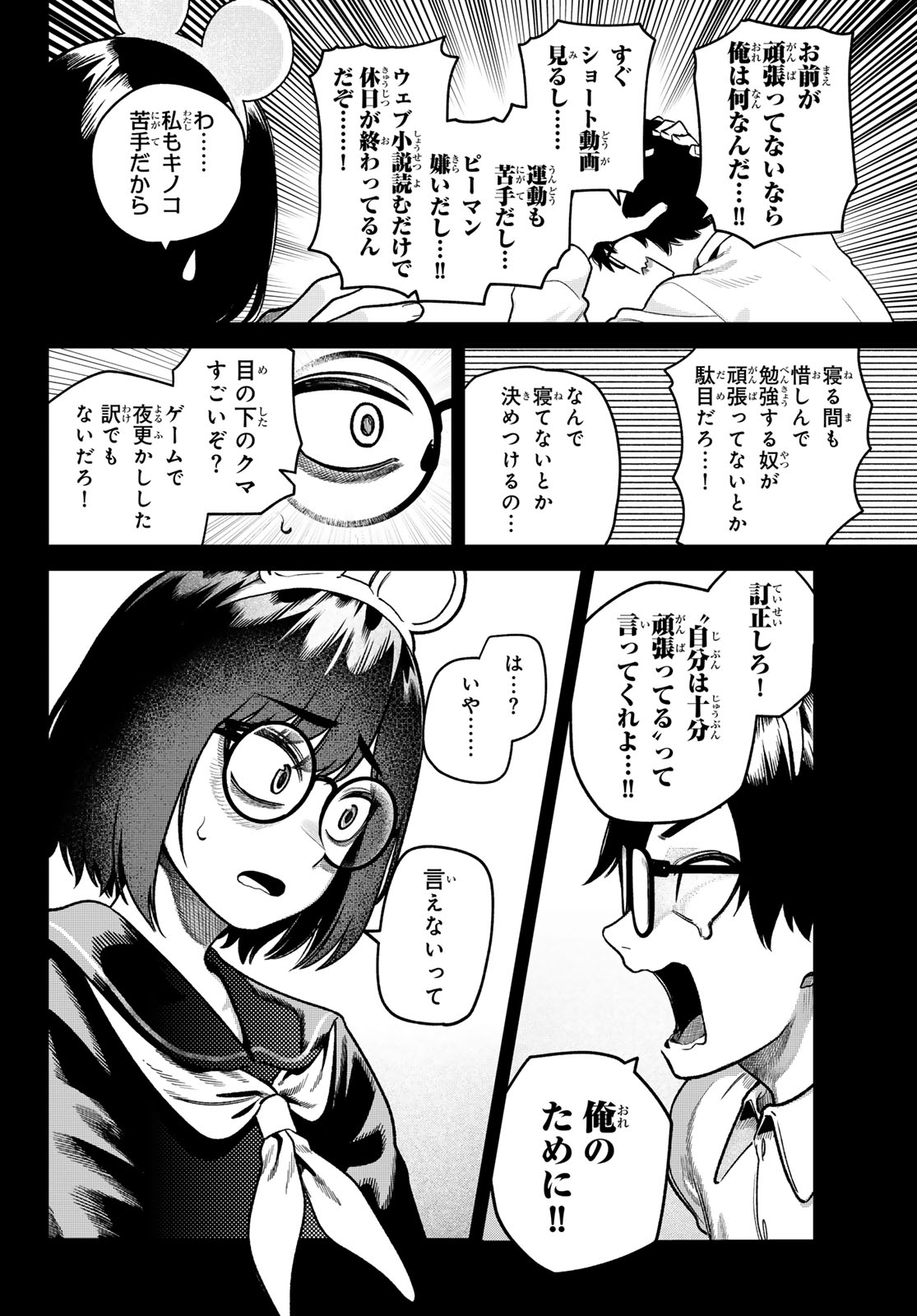 Omae ga Yattandaro! Chapter 11 10ページ