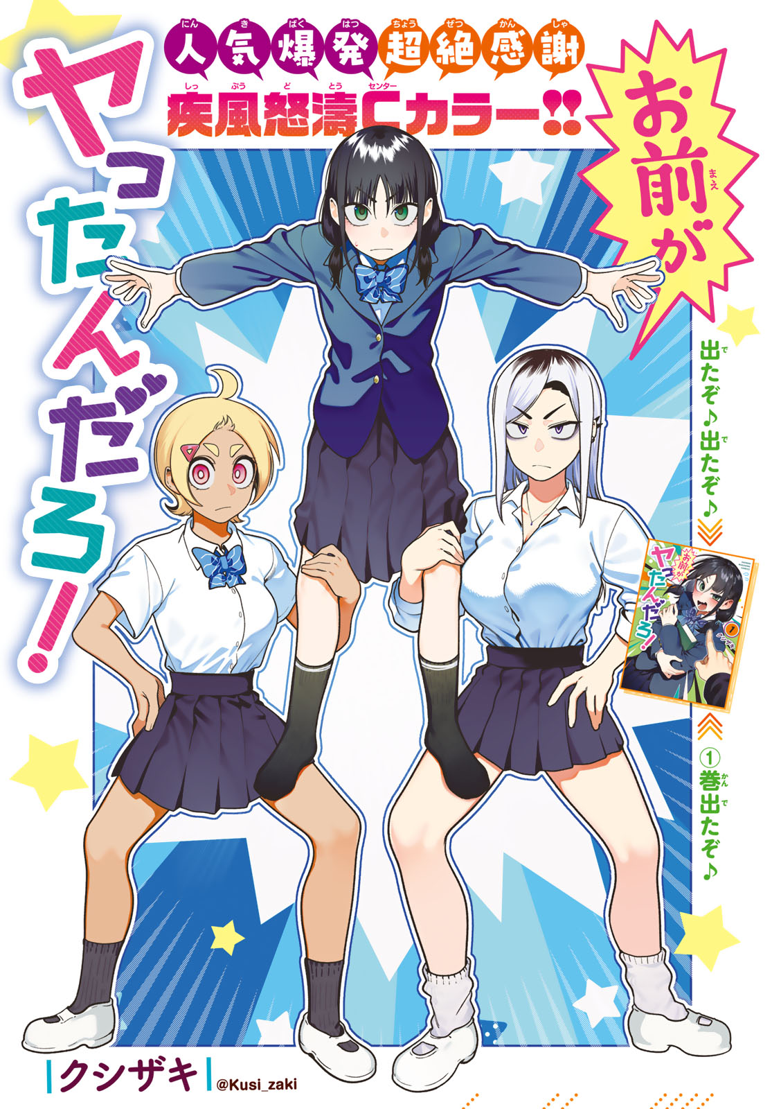 Omae ga Yattandaro! Chapter 12 1ページ