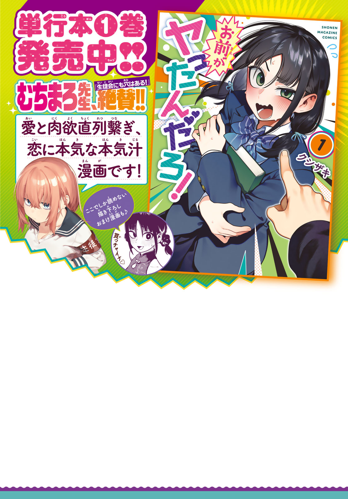 Omae ga Yattandaro! Chapter 12 2ページ