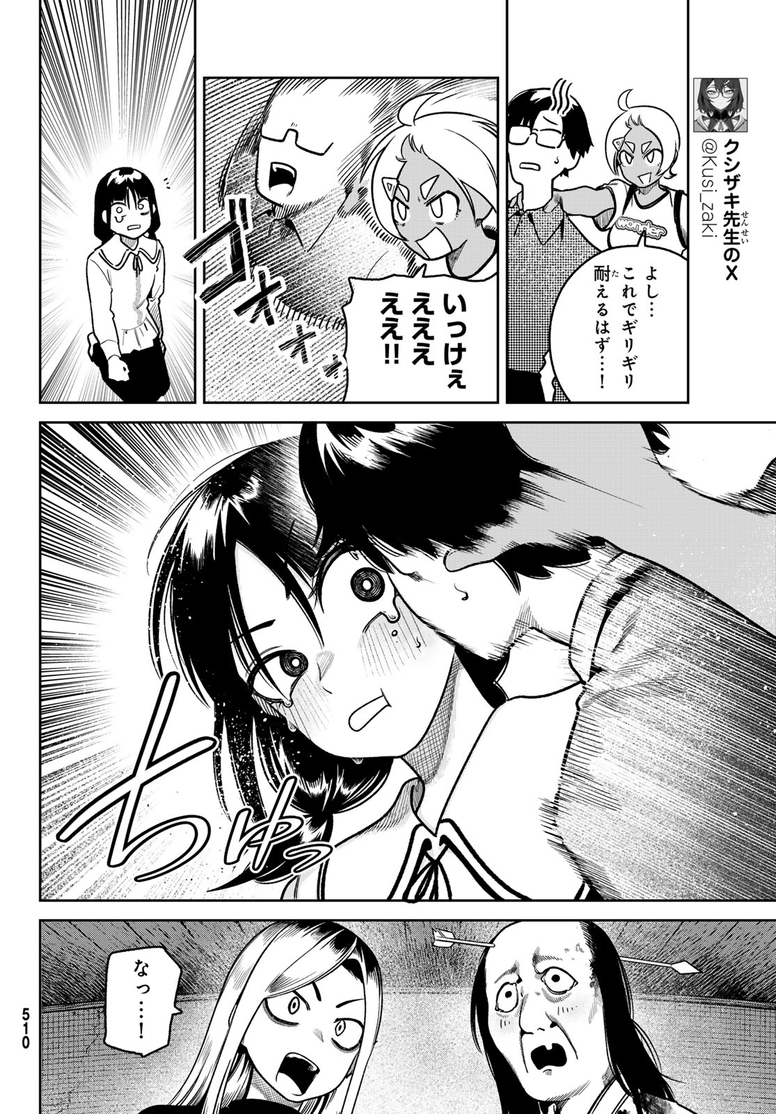 Omae ga Yattandaro! Chapter 12 12ページ