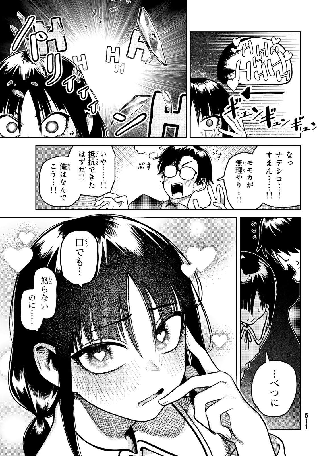 Omae ga Yattandaro! Chapter 12 13ページ