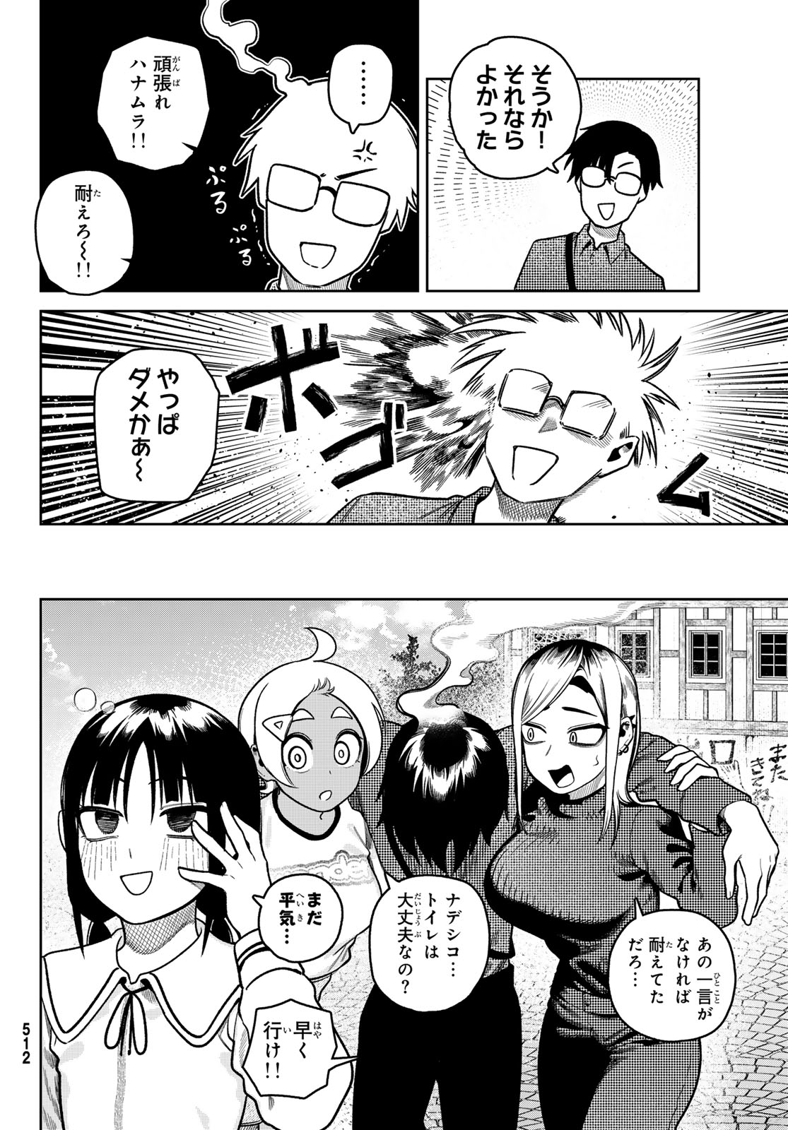 Omae ga Yattandaro! Chapter 12 14ページ