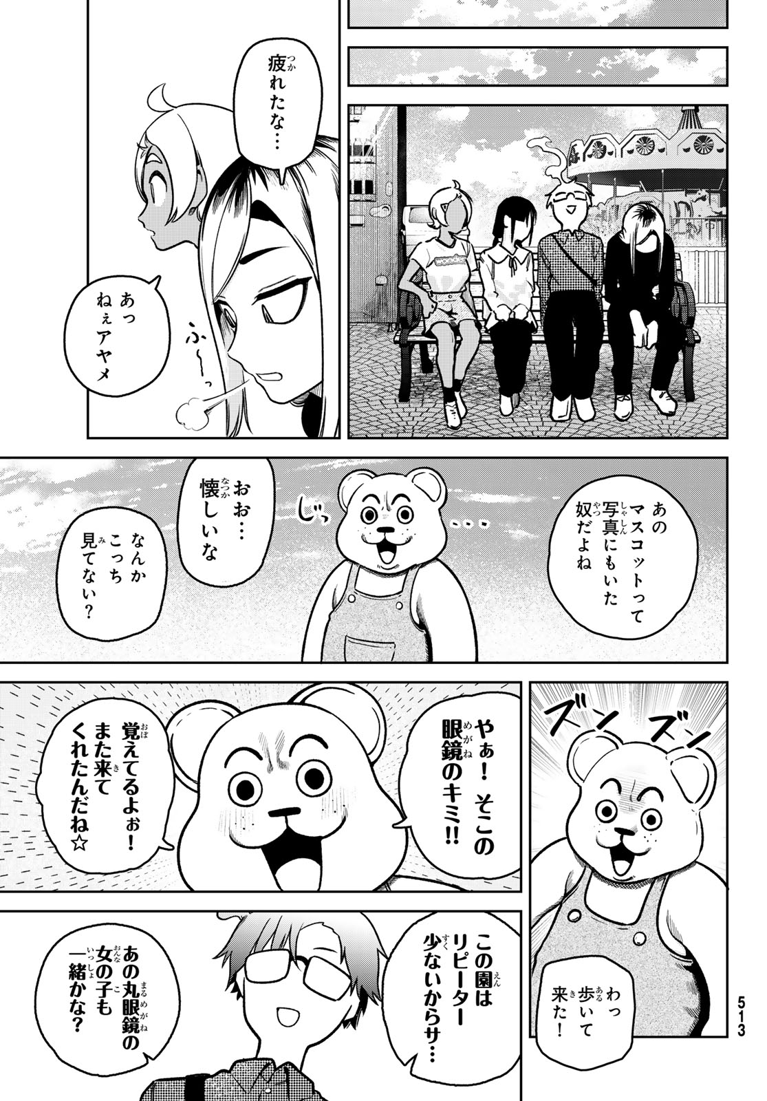 Omae ga Yattandaro! Chapter 12 15ページ