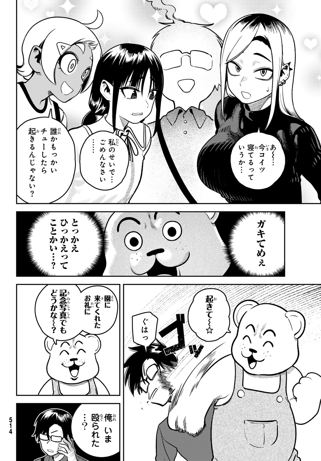 Omae ga Yattandaro! Chapter 12 16ページ