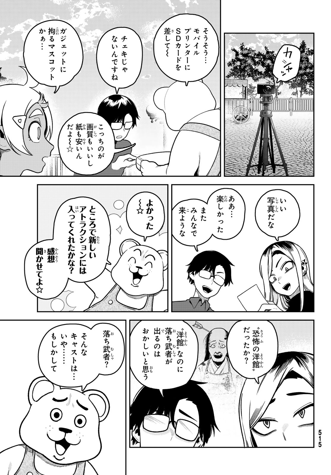 Omae ga Yattandaro! Chapter 12 17ページ