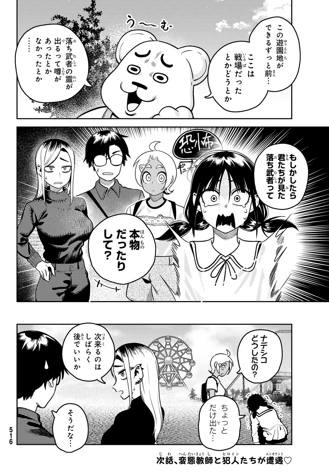 Omae ga Yattandaro! Chapter 12 18ページ