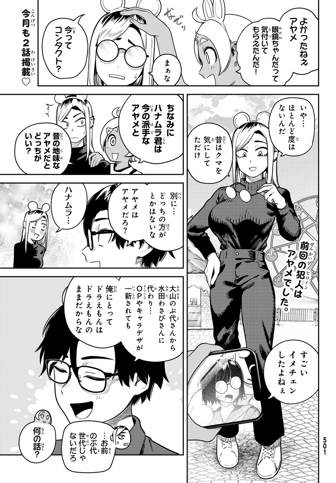 Omae ga Yattandaro! Chapter 12 3ページ