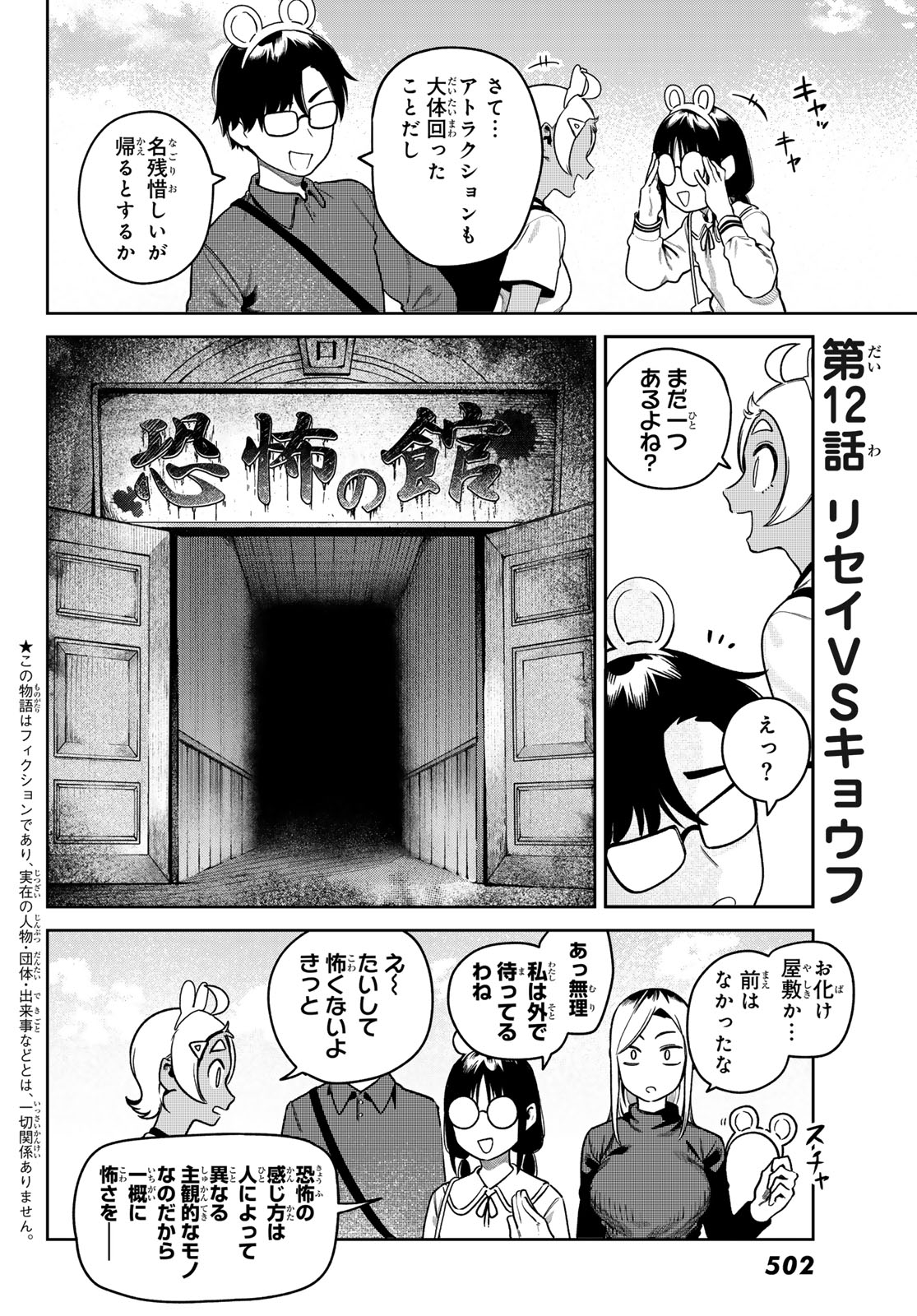 Omae ga Yattandaro! Chapter 12 4ページ