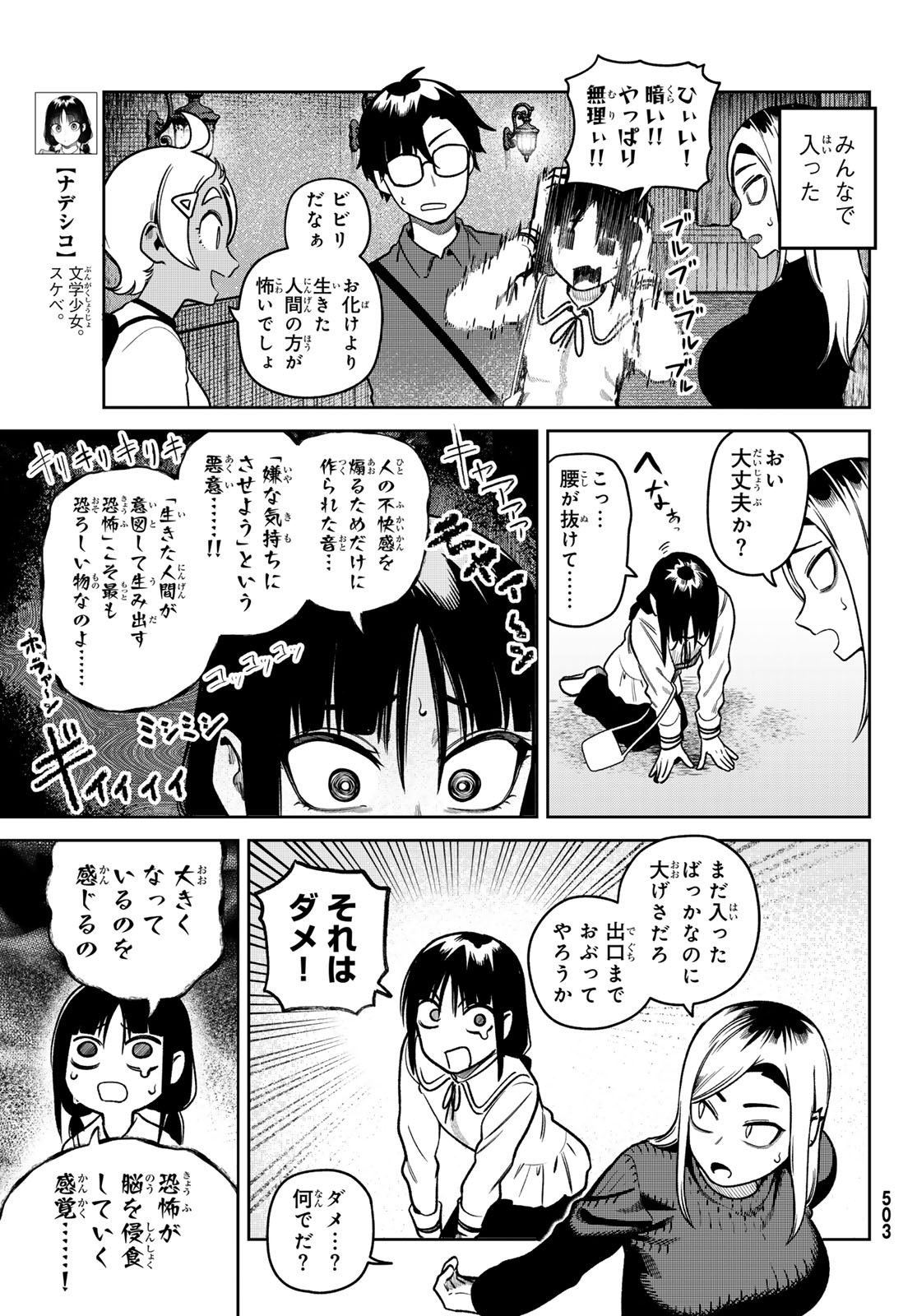 Omae ga Yattandaro! Chapter 12 5ページ