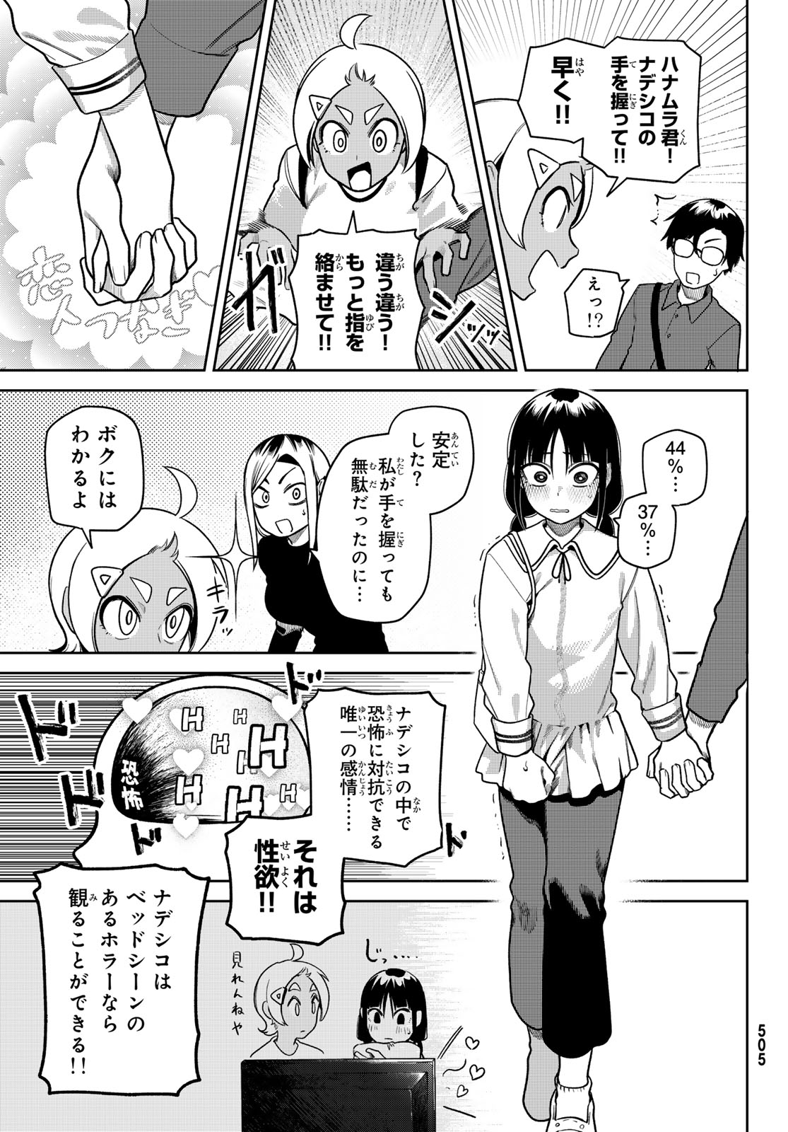 Omae ga Yattandaro! Chapter 12 7ページ