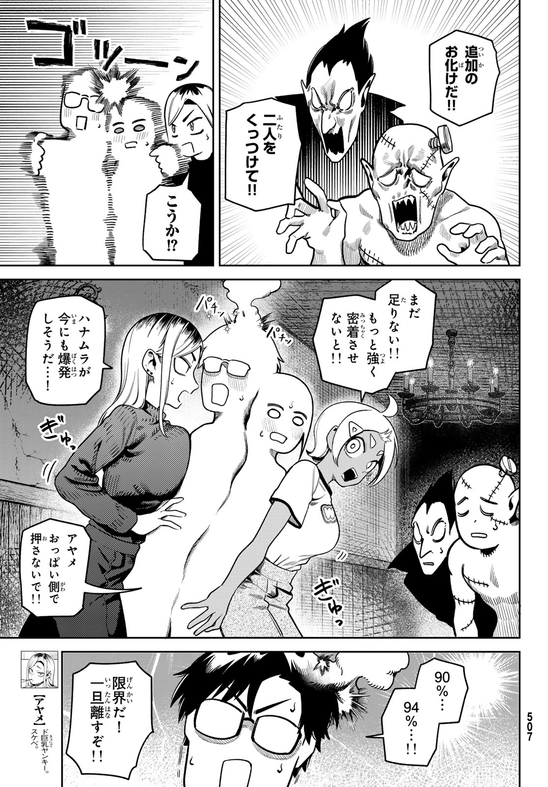 Omae ga Yattandaro! Chapter 12 9ページ