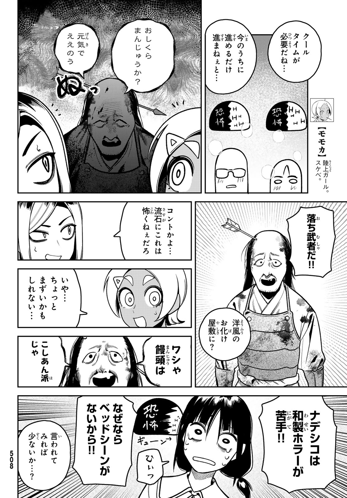Omae ga Yattandaro! Chapter 12 10ページ