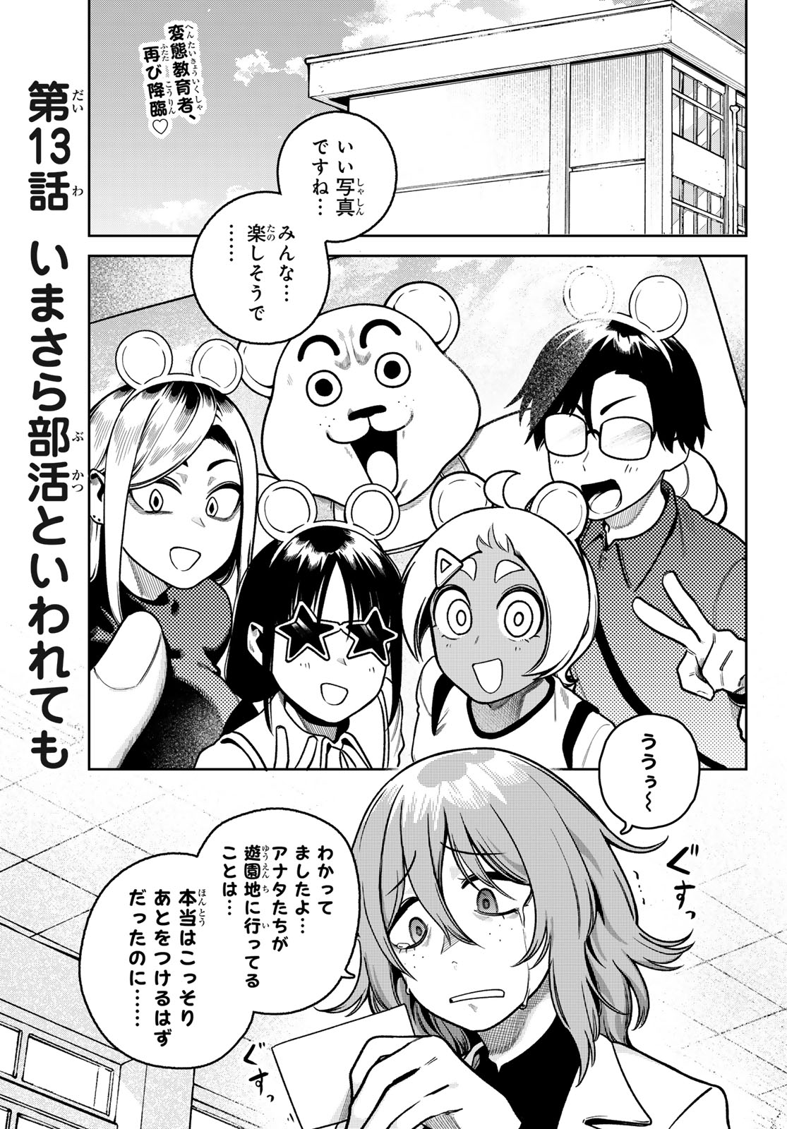 Omae ga Yattandaro! Chapter 13 1ページ