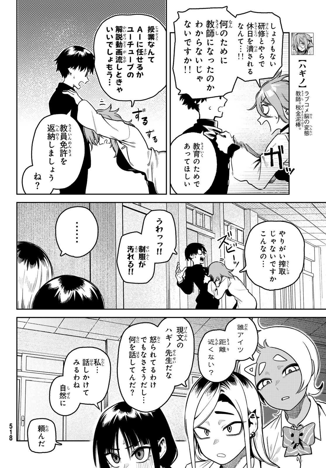 Omae ga Yattandaro! Chapter 13 2ページ