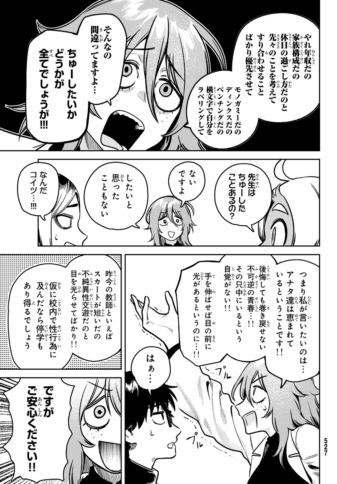 Omae ga Yattandaro! Chapter 13 11ページ