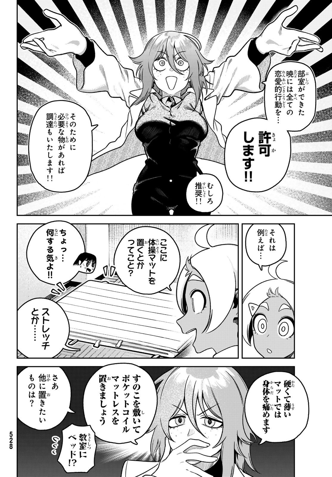 Omae ga Yattandaro! Chapter 13 12ページ