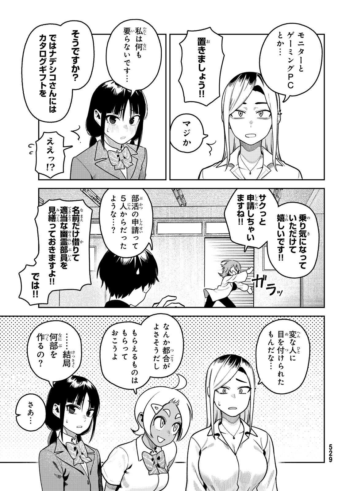 Omae ga Yattandaro! Chapter 13 13ページ