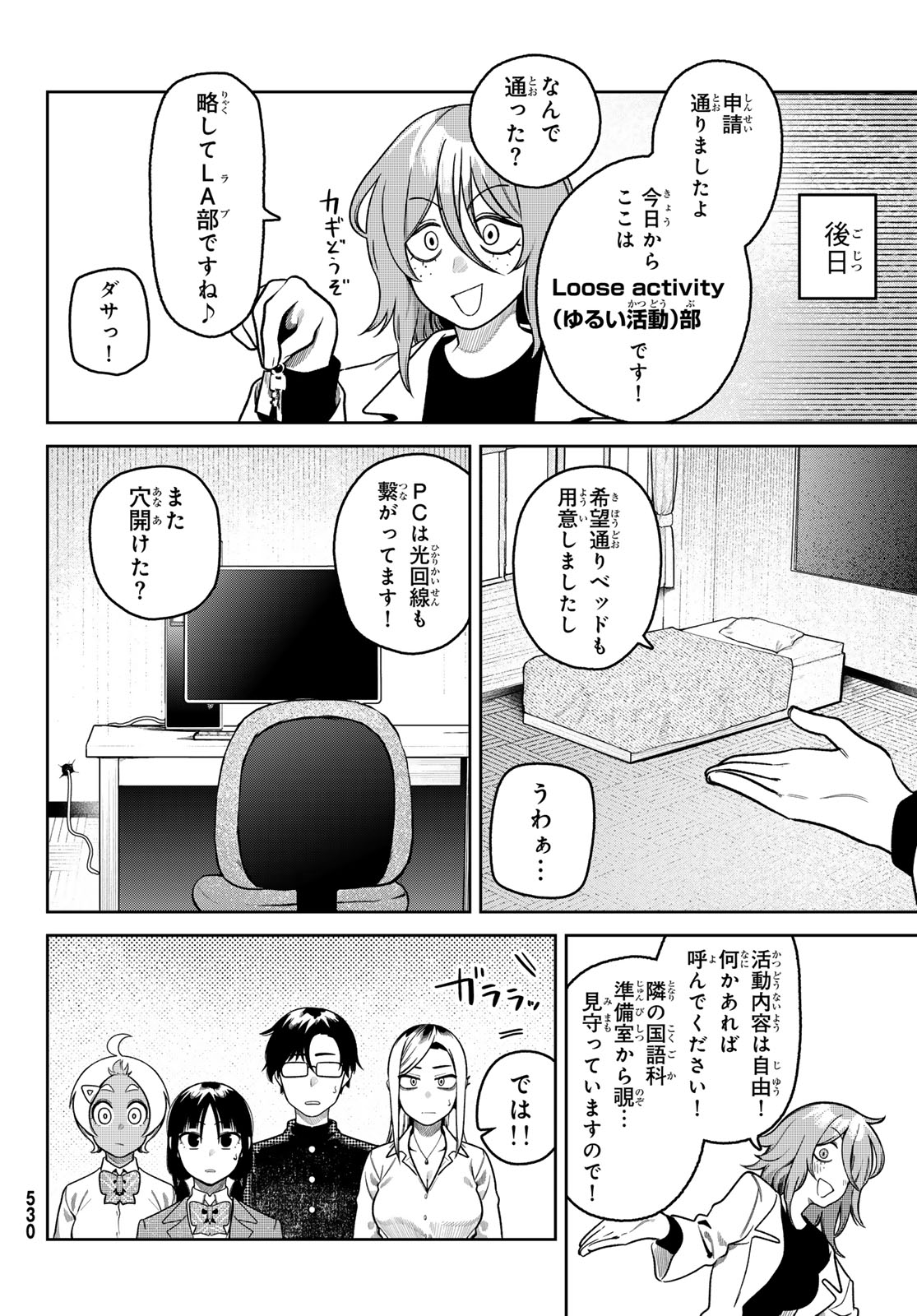 Omae ga Yattandaro! Chapter 13 14ページ